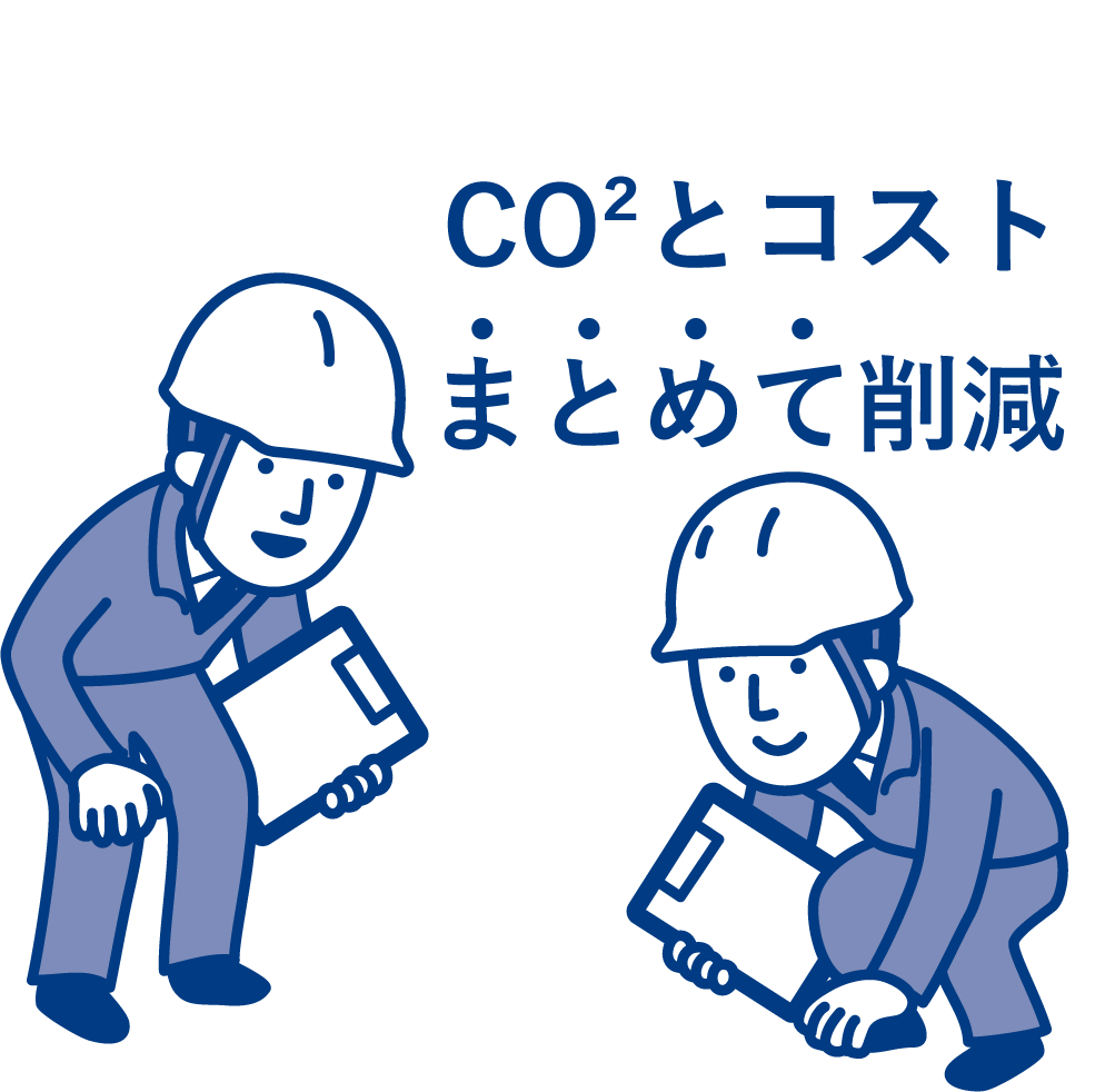 CO2コスト削減のECOイラスト