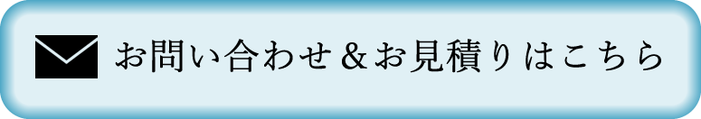 お問い合わせボタン